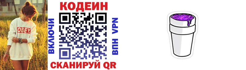 Кодеиновый сироп Lean Purple Drank  Звенигород 